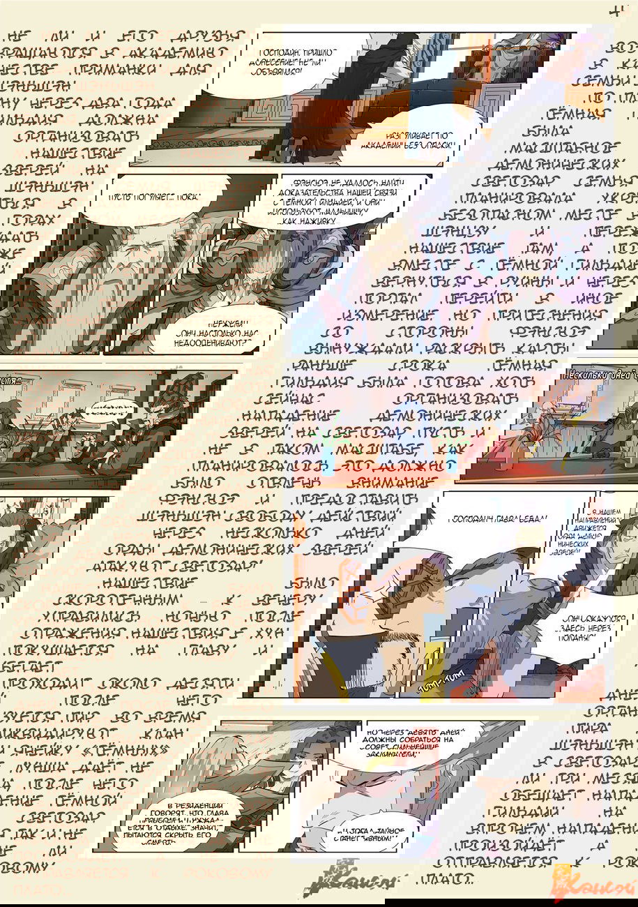 Манга Сказания о демонах и богах - Глава 301 Страница 14