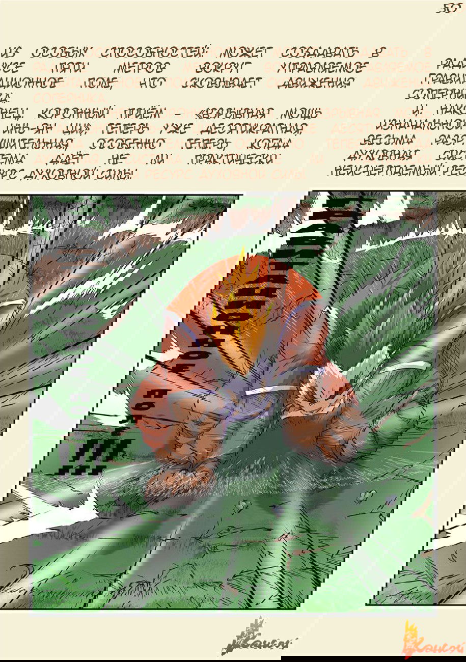Манга Сказания о демонах и богах - Глава 301 Страница 61