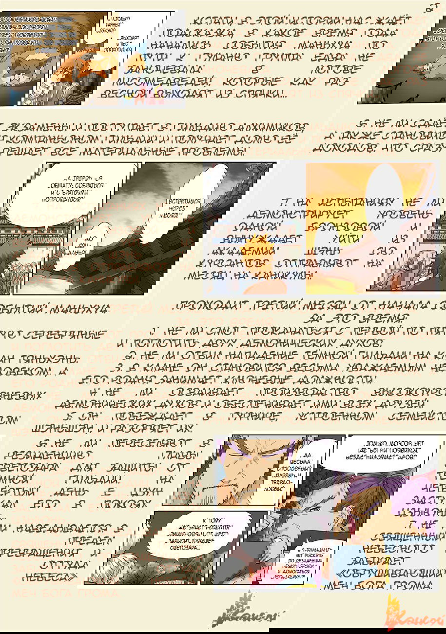 Манга Сказания о демонах и богах - Глава 301 Страница 12