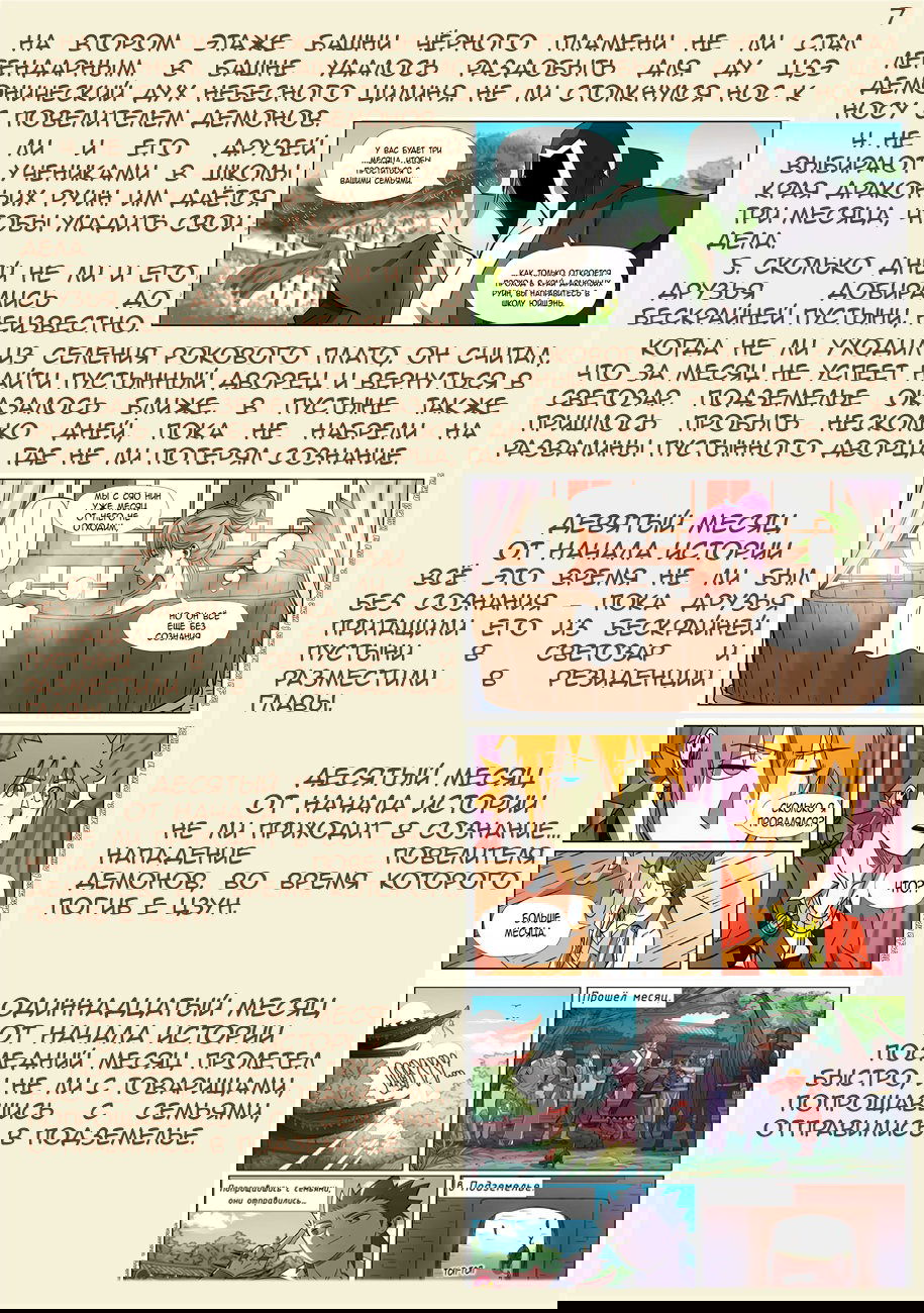 Манга Сказания о демонах и богах - Глава 301 Страница 17