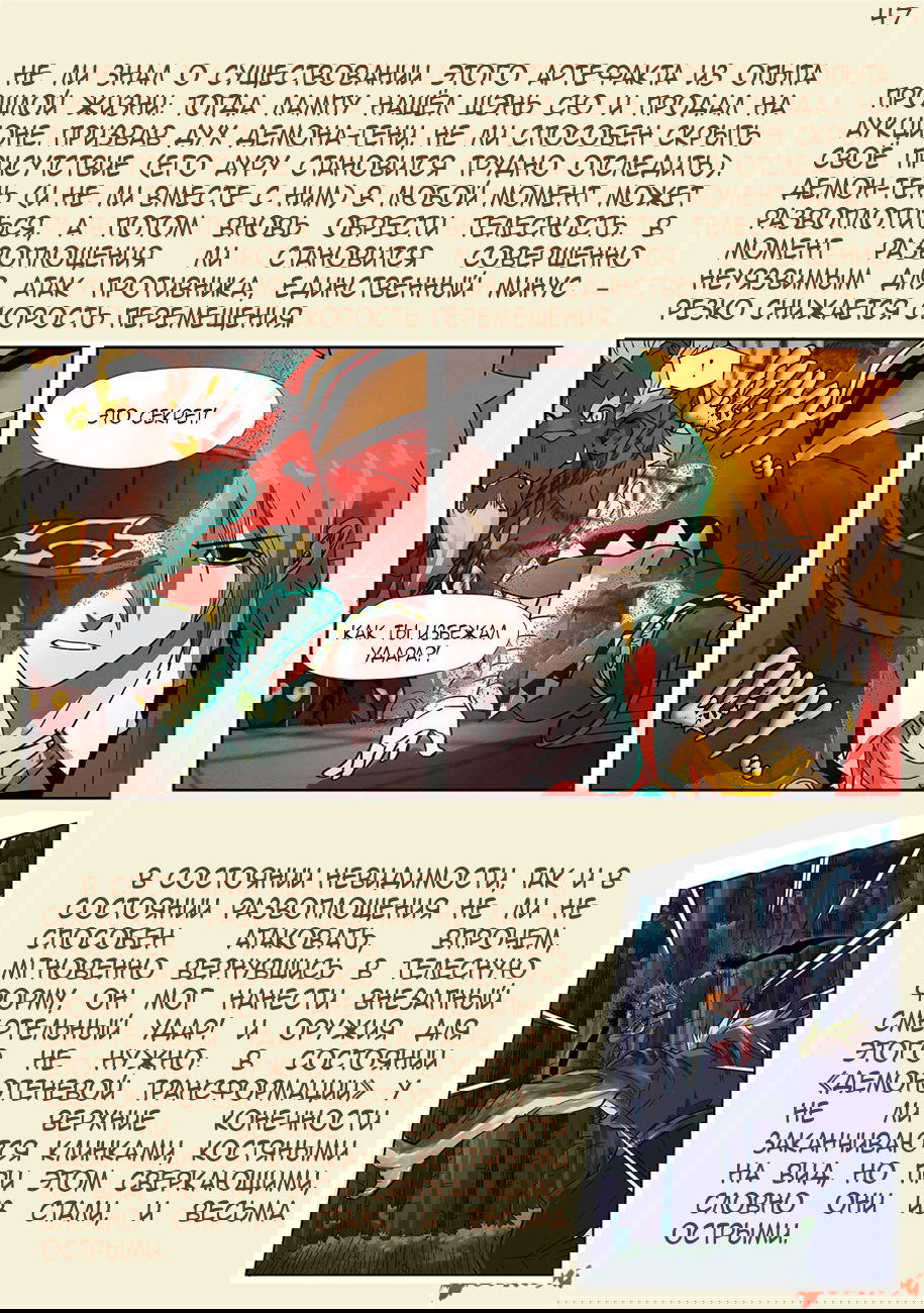 Манга Сказания о демонах и богах - Глава 301 Страница 58