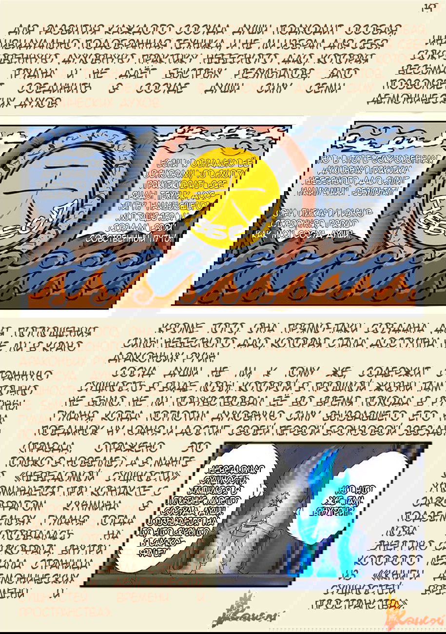 Манга Сказания о демонах и богах - Глава 301 Страница 29