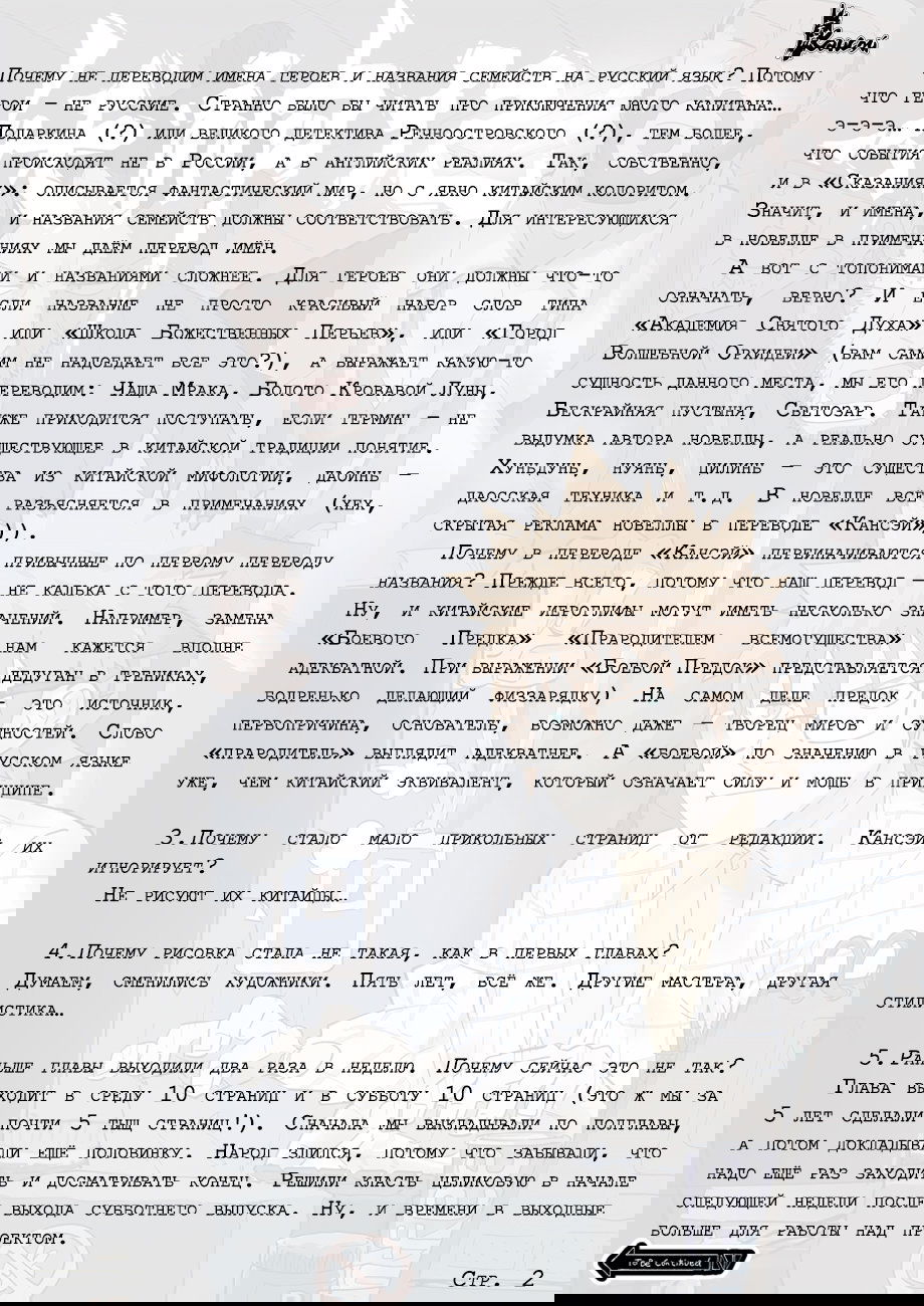 Манга Сказания о демонах и богах - Глава 300 Страница 23