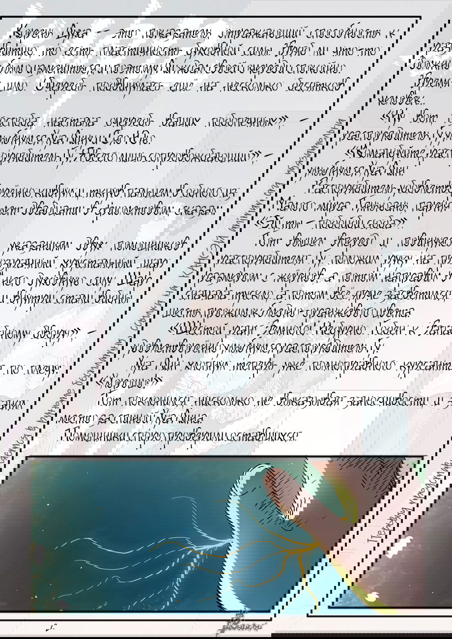Манга Сказания о демонах и богах - Глава 299 Страница 24