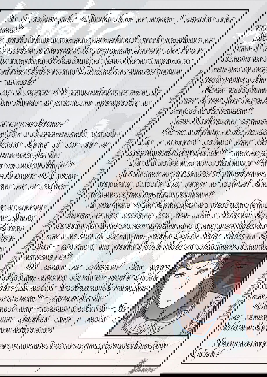 Манга Сказания о демонах и богах - Глава 299 Страница 26
