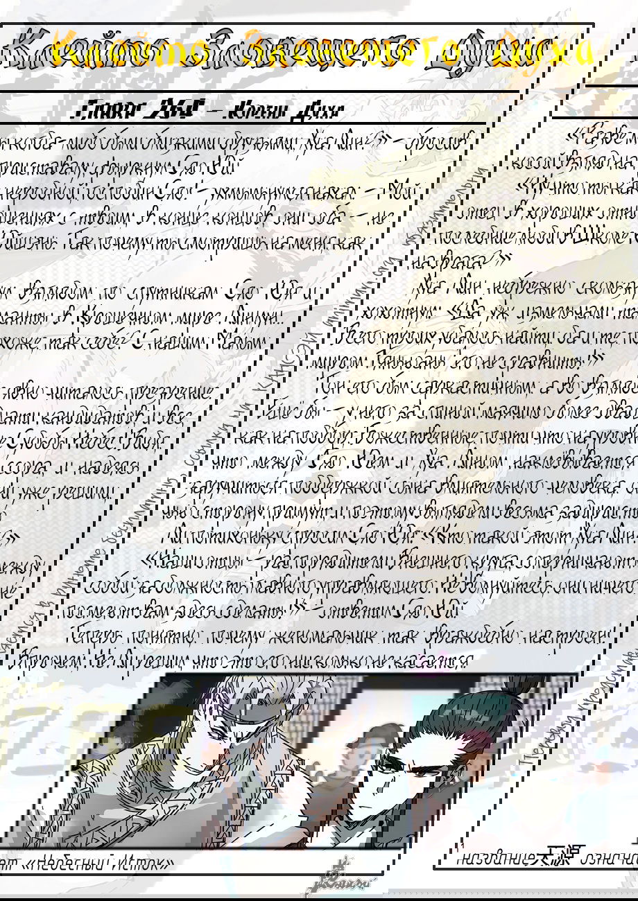 Манга Сказания о демонах и богах - Глава 298 Страница 23