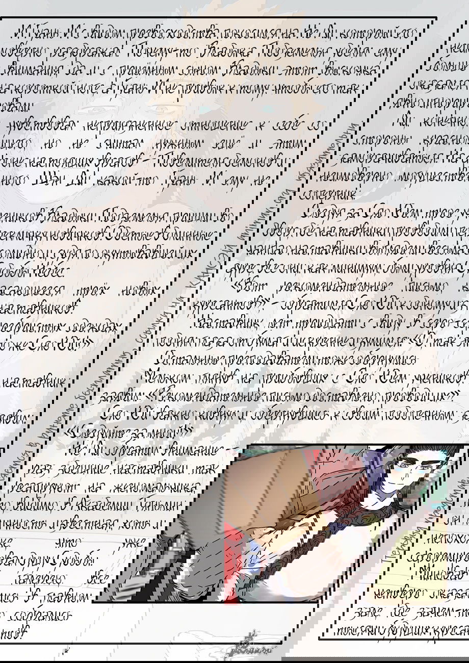 Манга Сказания о демонах и богах - Глава 297 Страница 26