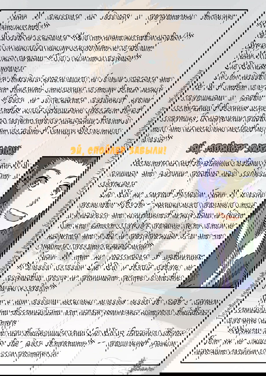 Манга Сказания о демонах и богах - Глава 297 Страница 29