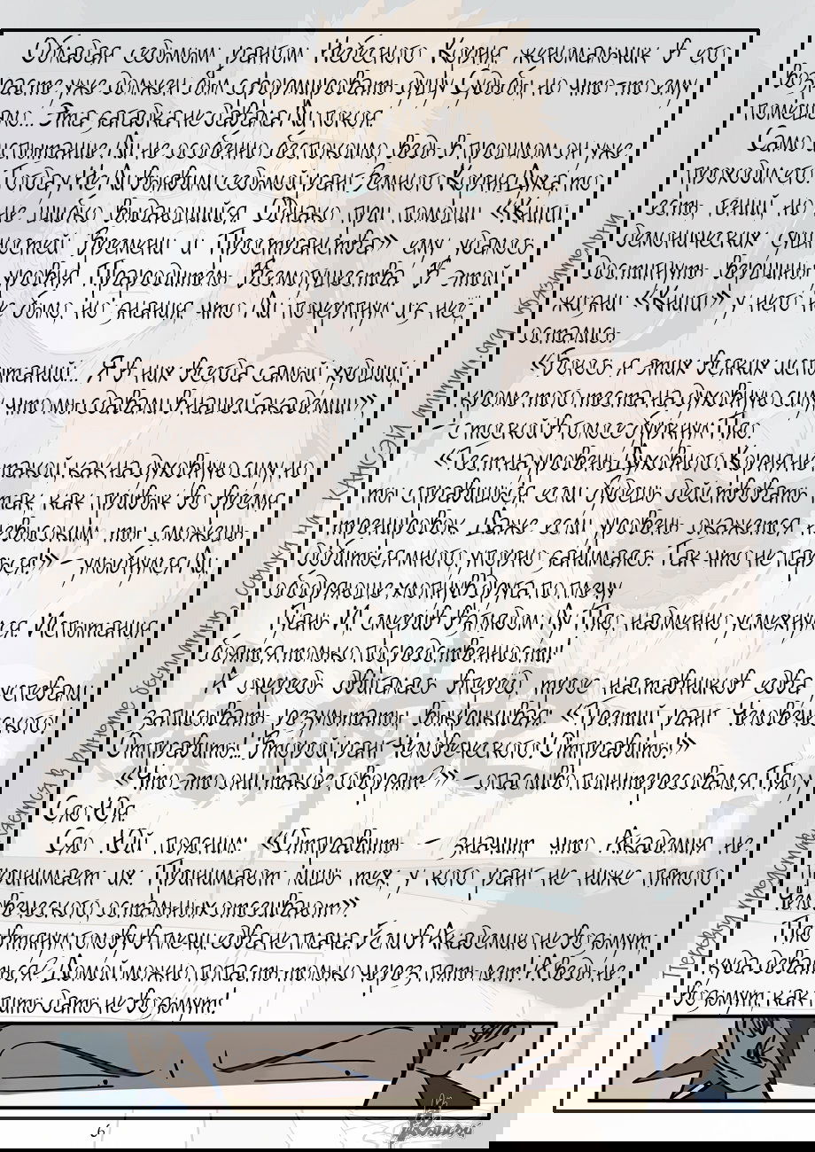 Манга Сказания о демонах и богах - Глава 297 Страница 28