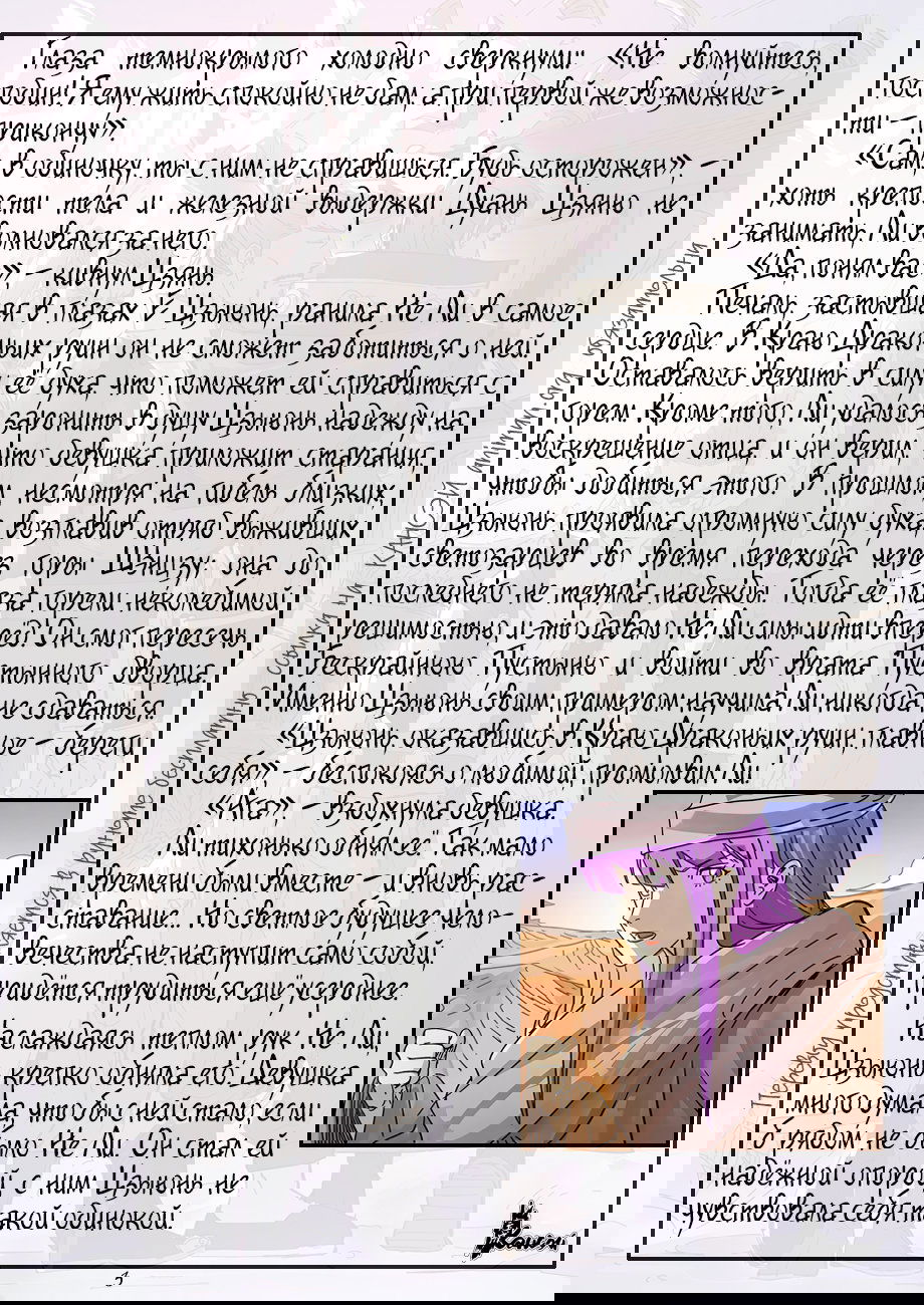Манга Сказания о демонах и богах - Глава 295 Страница 24