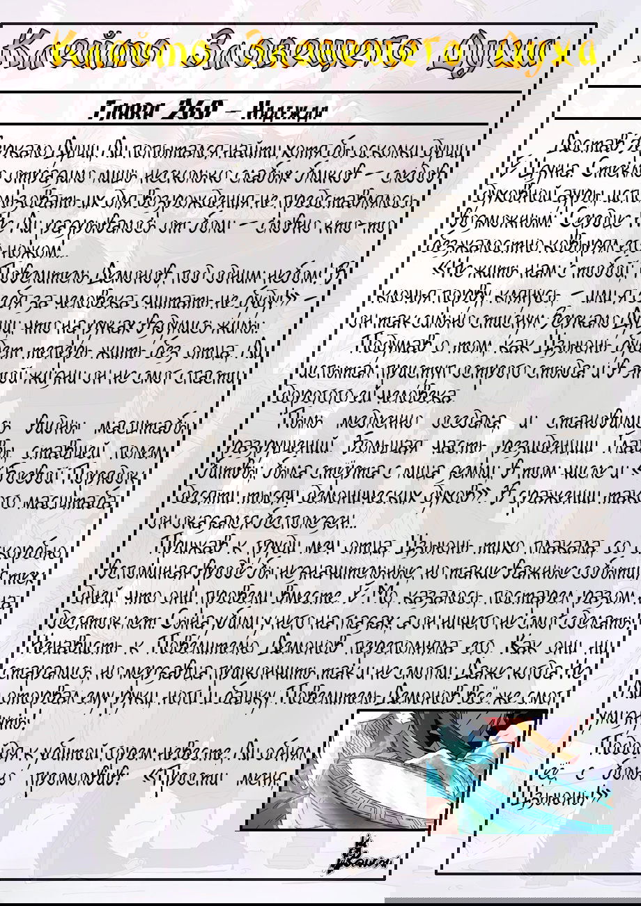 Манга Сказания о демонах и богах - Глава 294 Страница 22