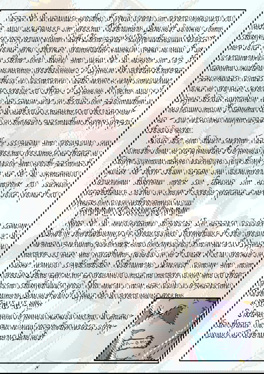 Манга Сказания о демонах и богах - Глава 292 Страница 27
