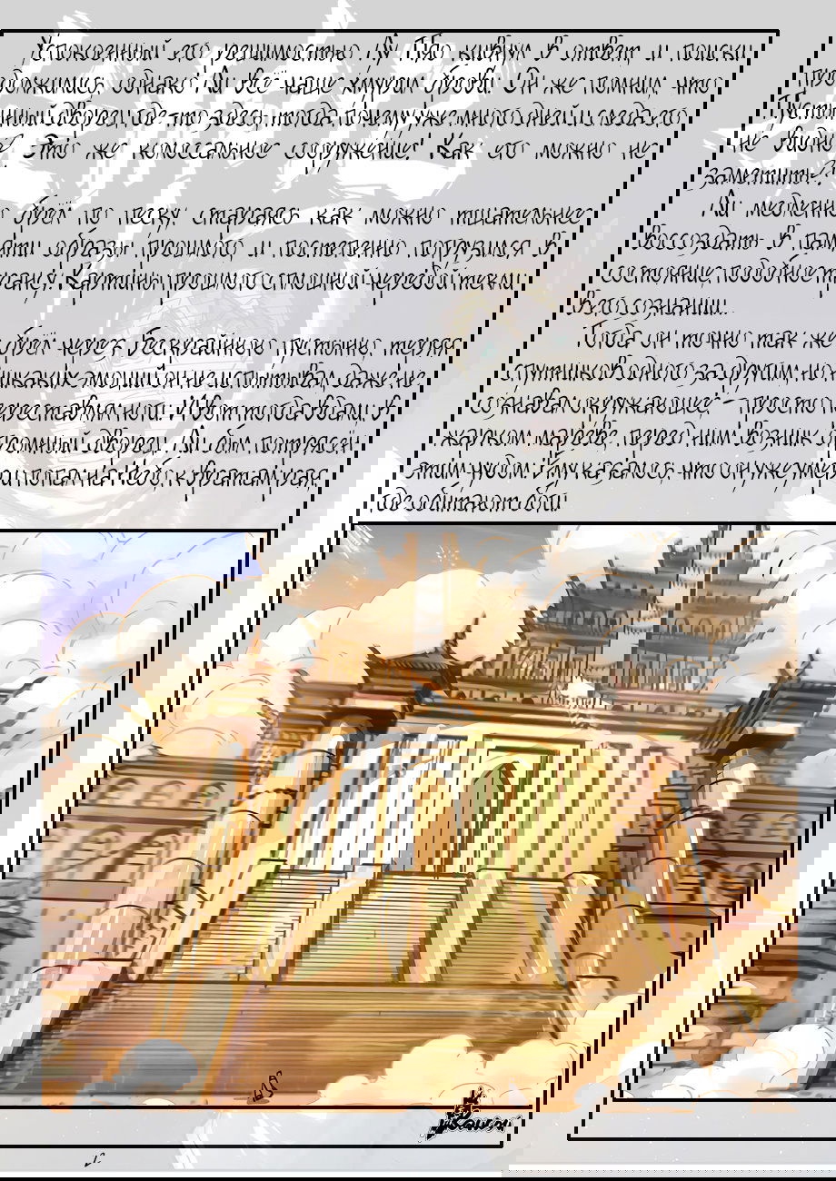 Манга Сказания о демонах и богах - Глава 289 Страница 24