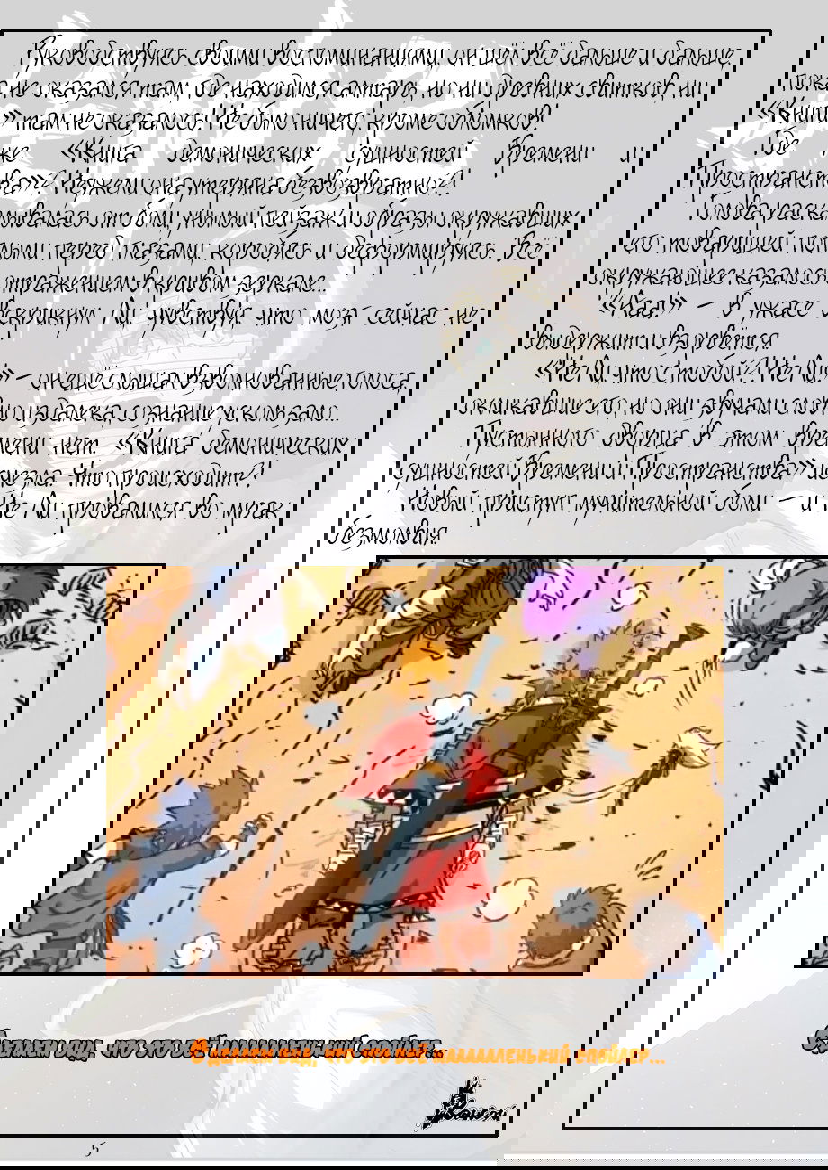 Манга Сказания о демонах и богах - Глава 289 Страница 27