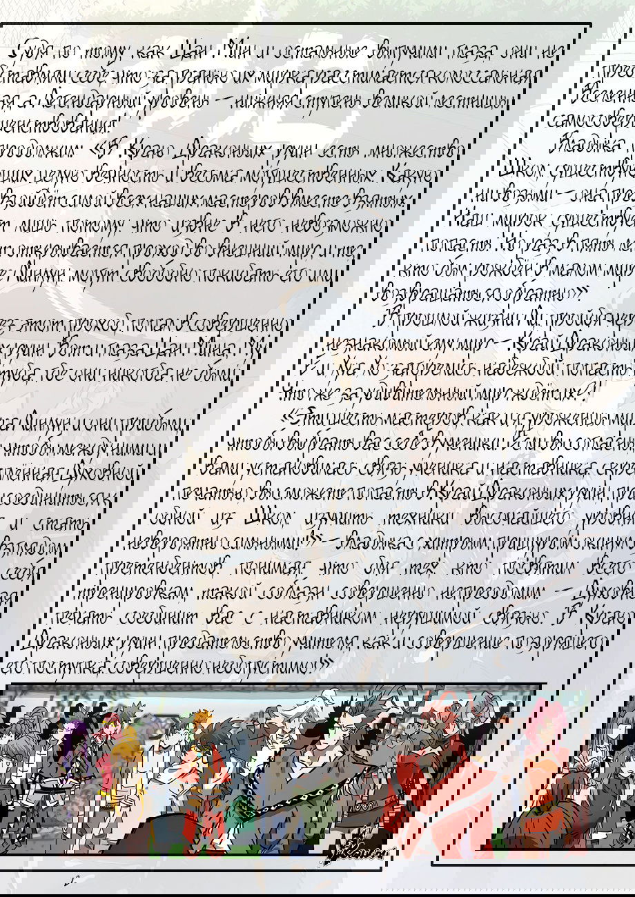 Манга Сказания о демонах и богах - Глава 287 Страница 25