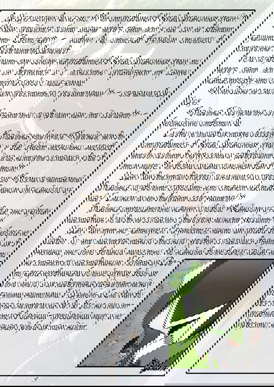 Манга Сказания о демонах и богах - Глава 287 Страница 26