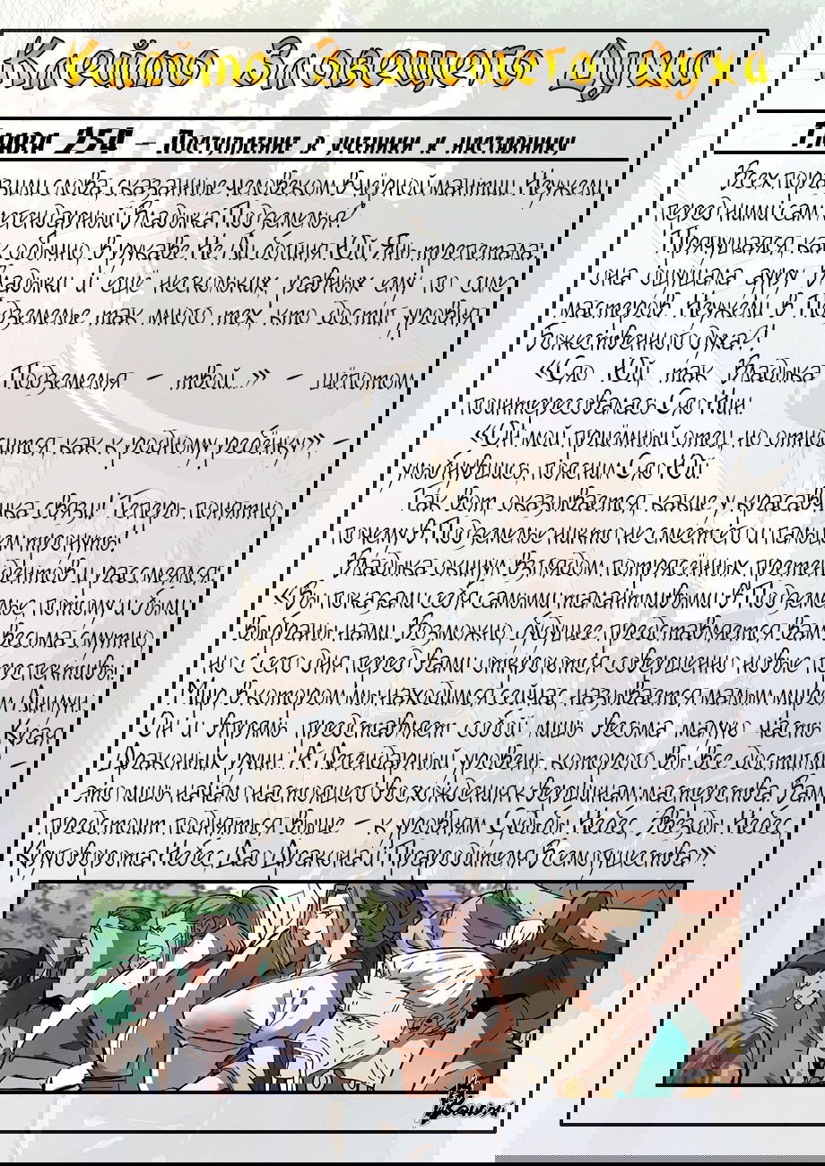 Манга Сказания о демонах и богах - Глава 287 Страница 24