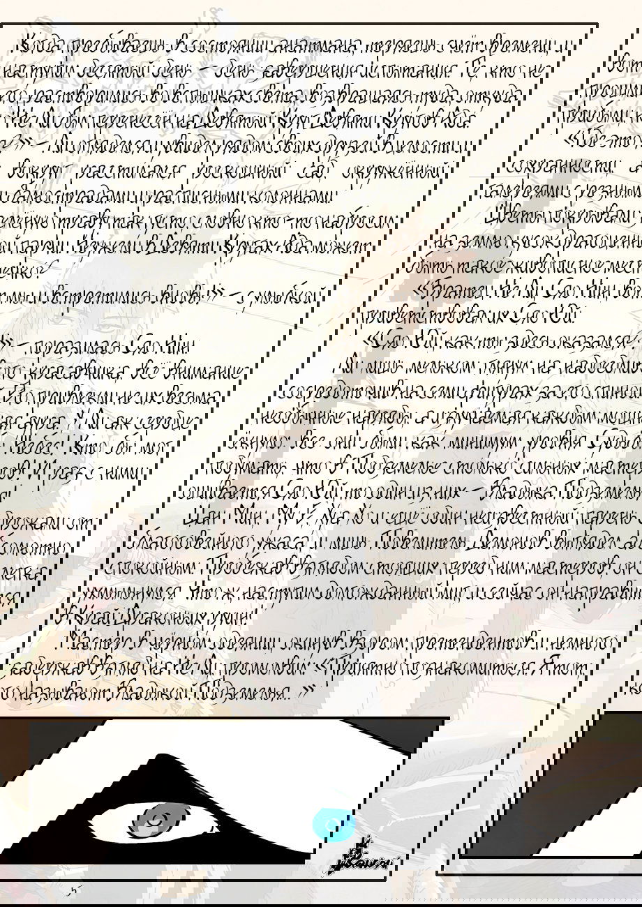 Манга Сказания о демонах и богах - Глава 286 Страница 27