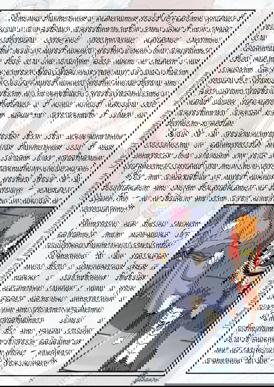 Манга Сказания о демонах и богах - Глава 328 Страница 32