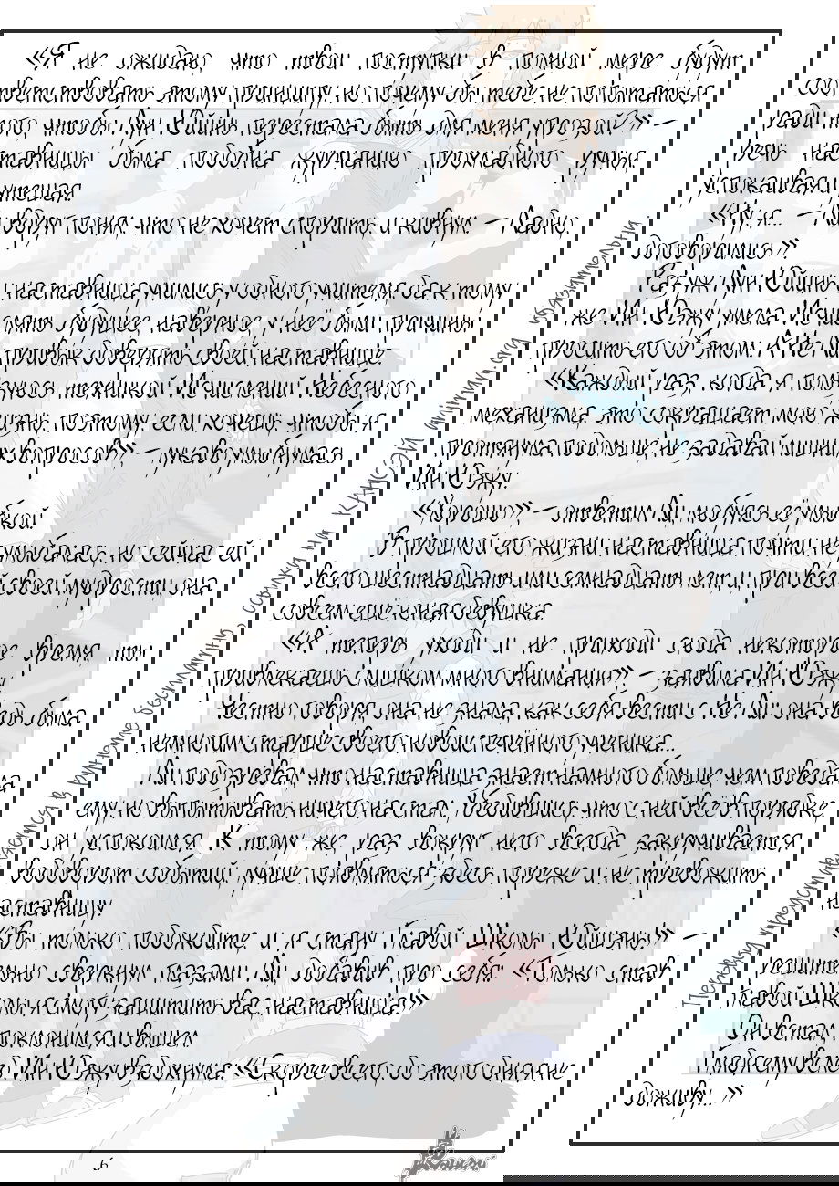 Манга Сказания о демонах и богах - Глава 329 Страница 28