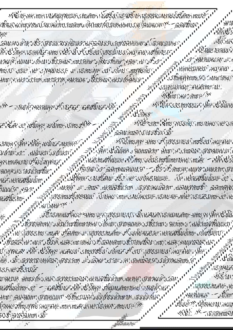 Манга Сказания о демонах и богах - Глава 329 Страница 27