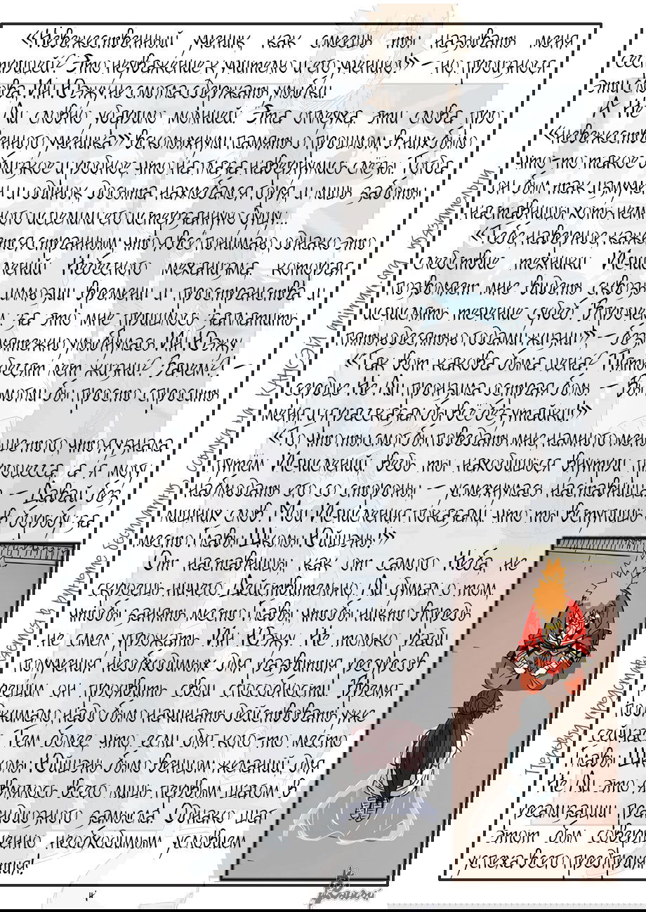 Манга Сказания о демонах и богах - Глава 329 Страница 26