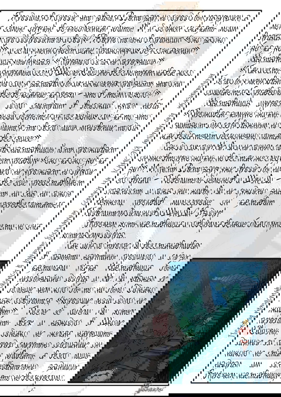 Манга Сказания о демонах и богах - Глава 329 Страница 24
