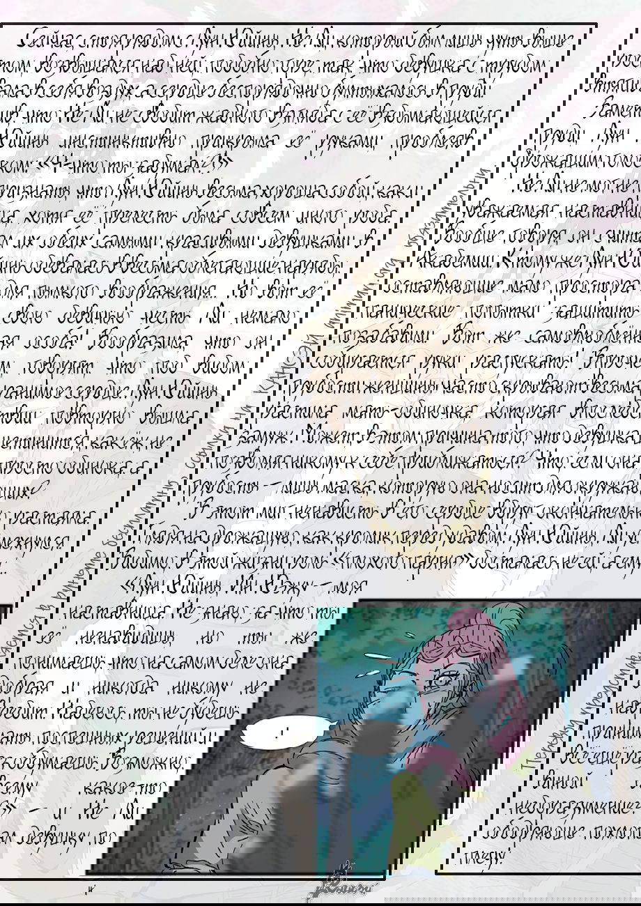 Манга Сказания о демонах и богах - Глава 330 Страница 26