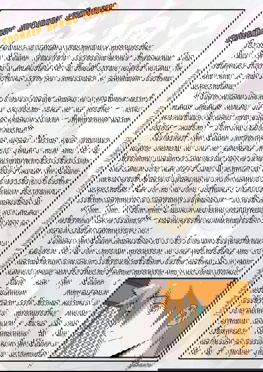 Манга Сказания о демонах и богах - Глава 330 Страница 33