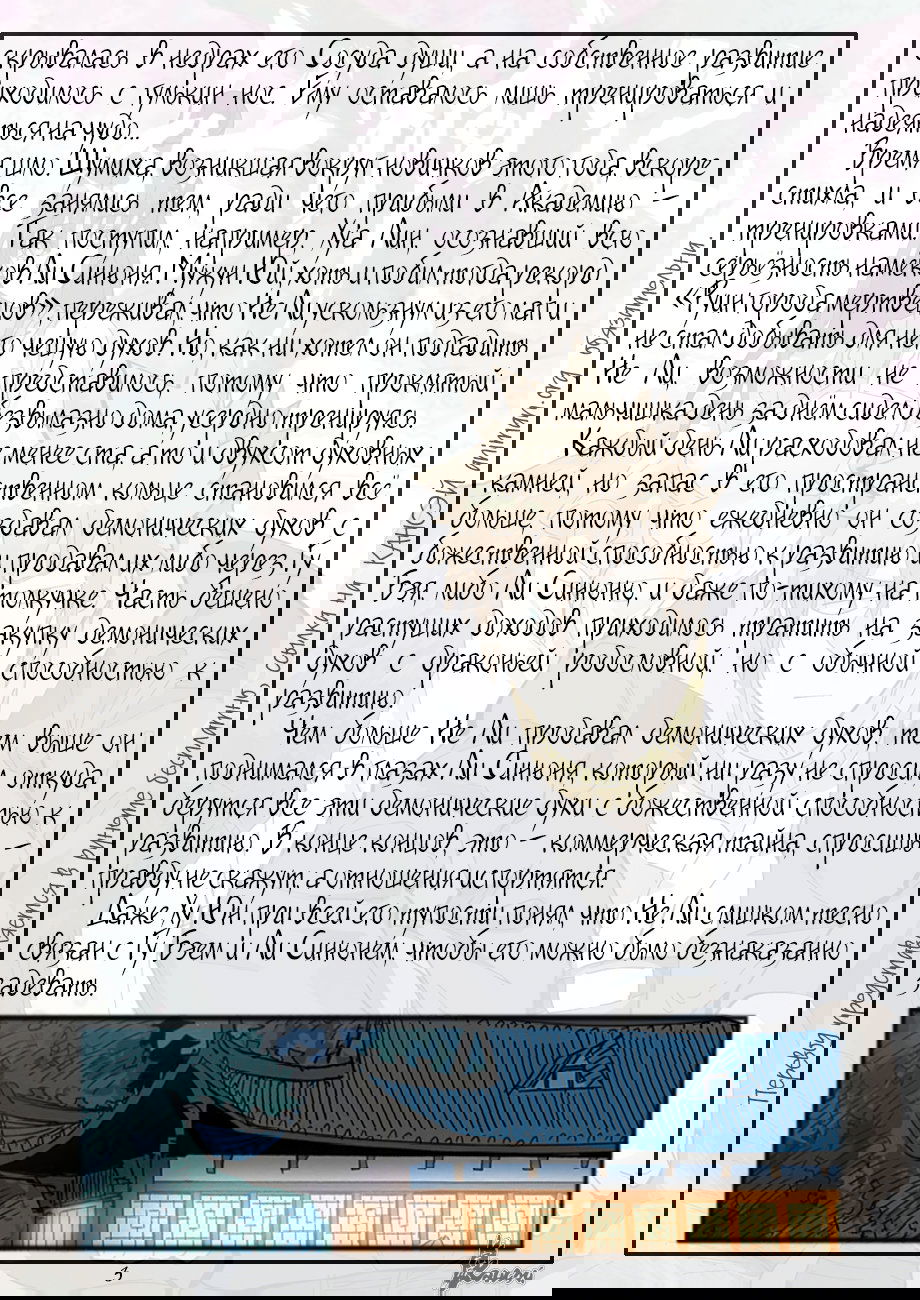 Манга Сказания о демонах и богах - Глава 330 Страница 31