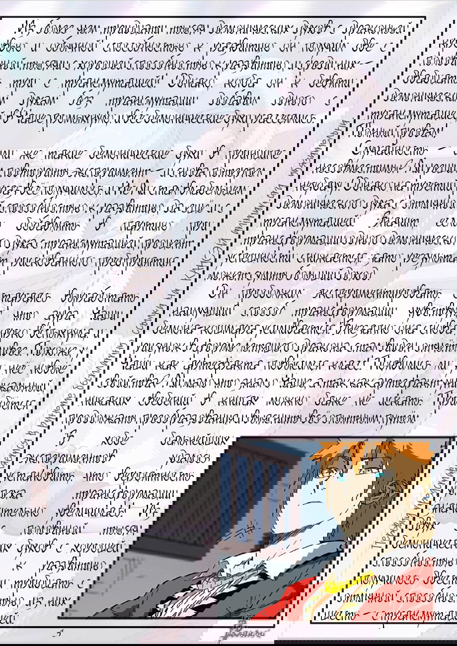 Манга Сказания о демонах и богах - Глава 332 Страница 27