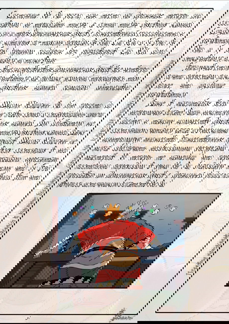Манга Сказания о демонах и богах - Глава 333 Страница 28