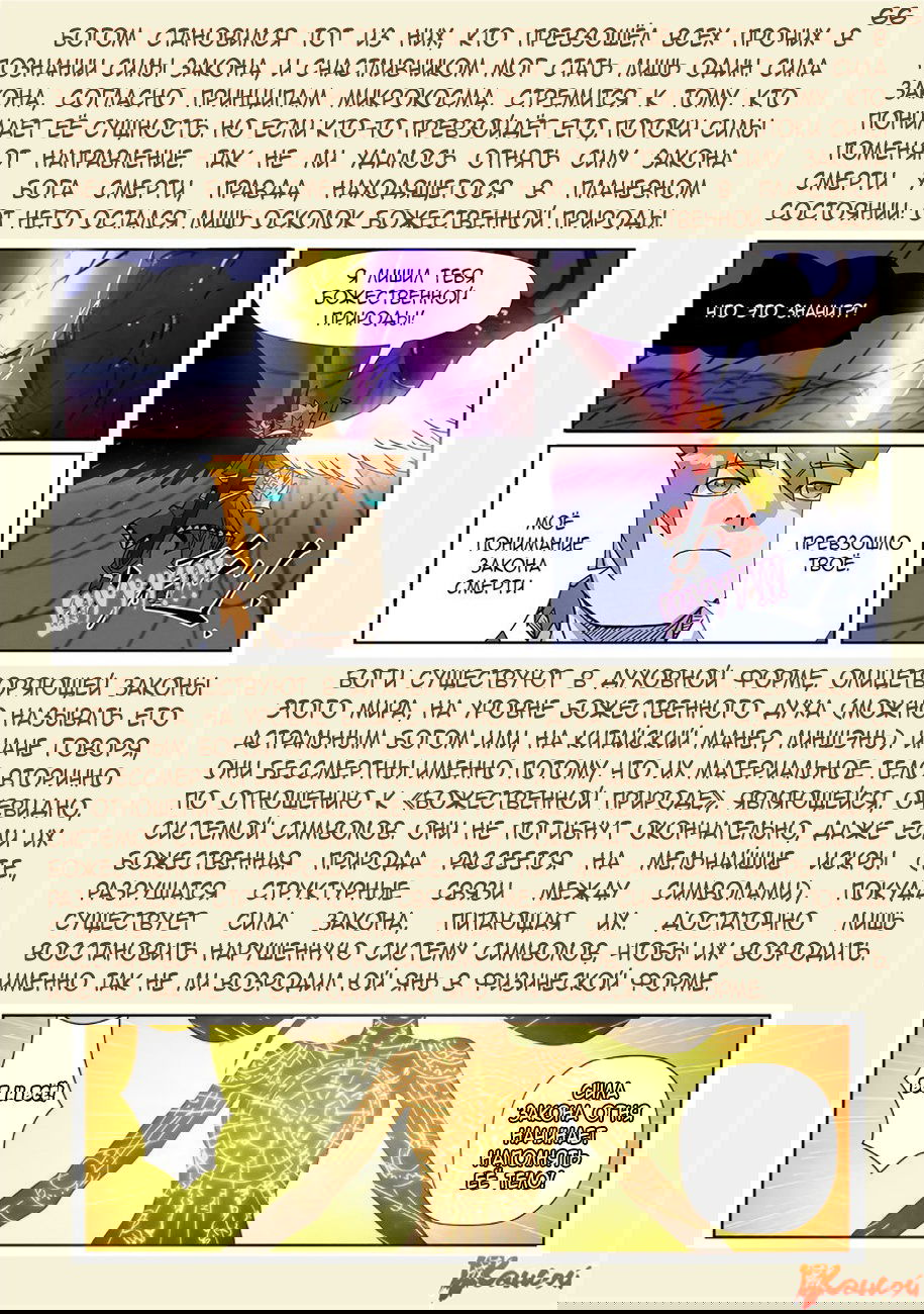Манга Сказания о демонах и богах - Глава 334 Страница 34