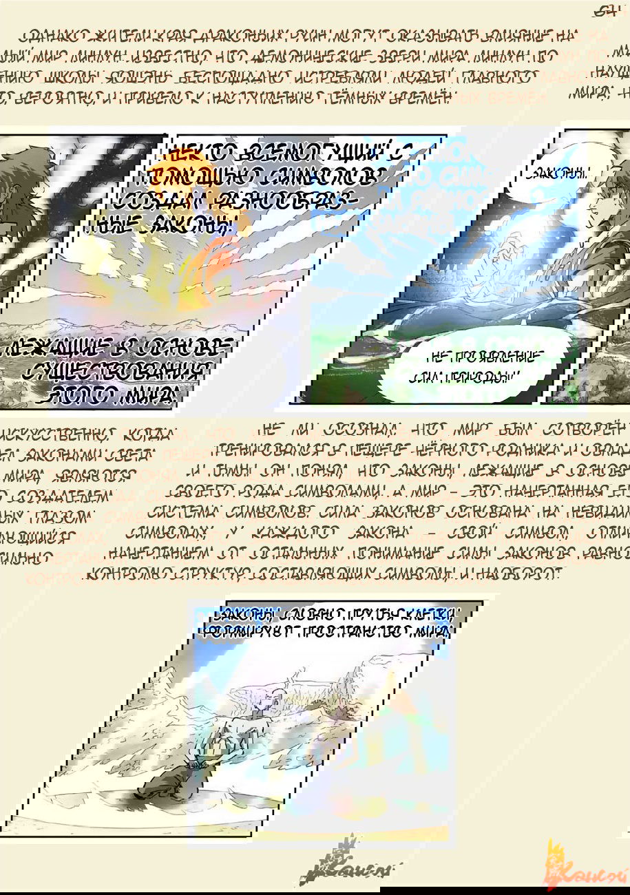 Манга Сказания о демонах и богах - Глава 334 Страница 32