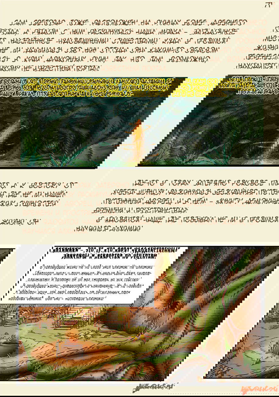 Манга Сказания о демонах и богах - Глава 334 Страница 39