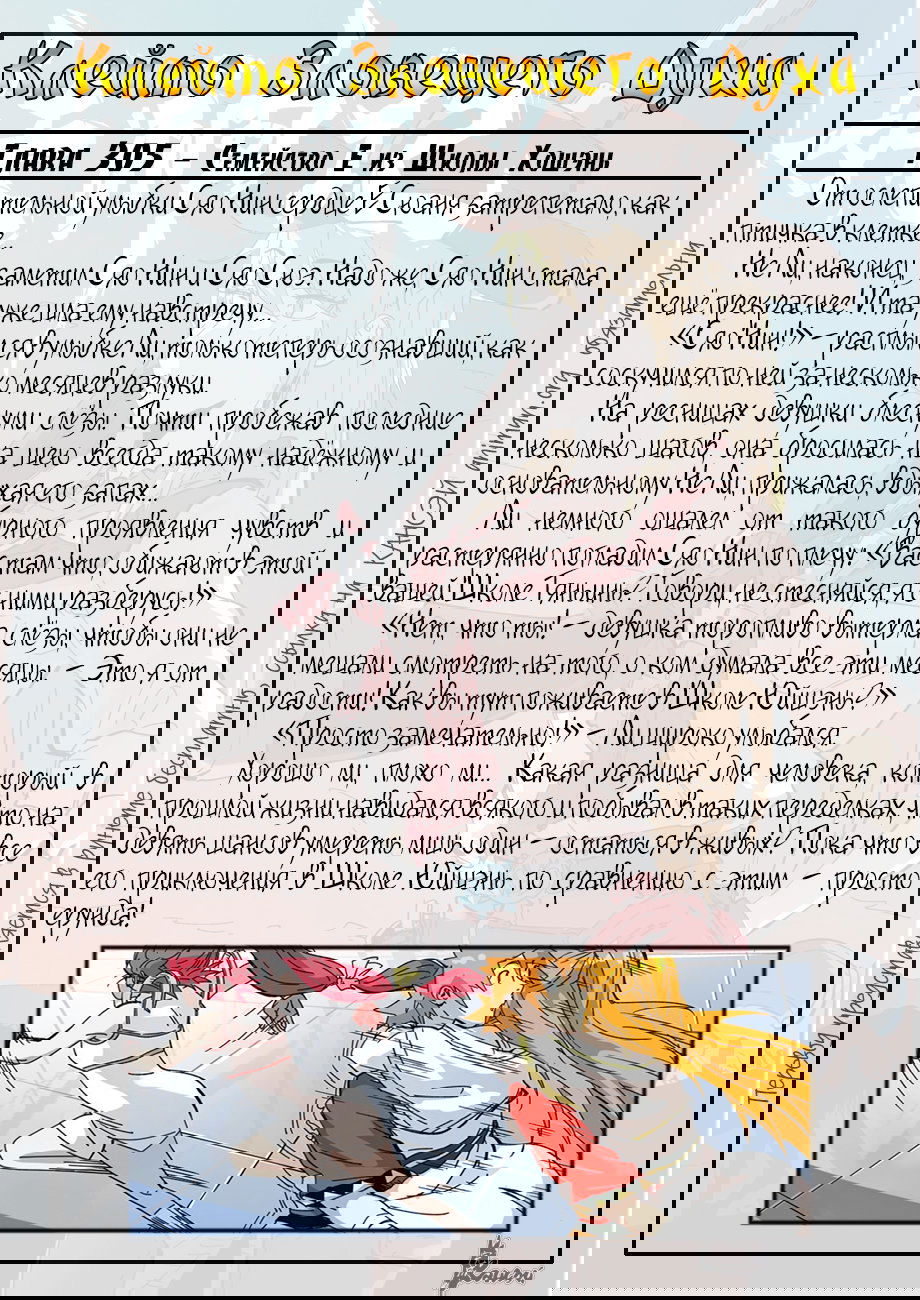Манга Сказания о демонах и богах - Глава 334 Страница 23