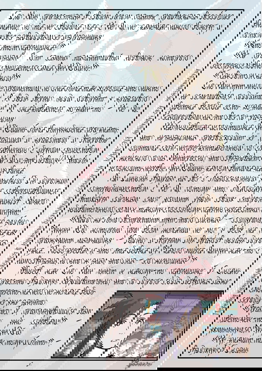 Манга Сказания о демонах и богах - Глава 334 Страница 24