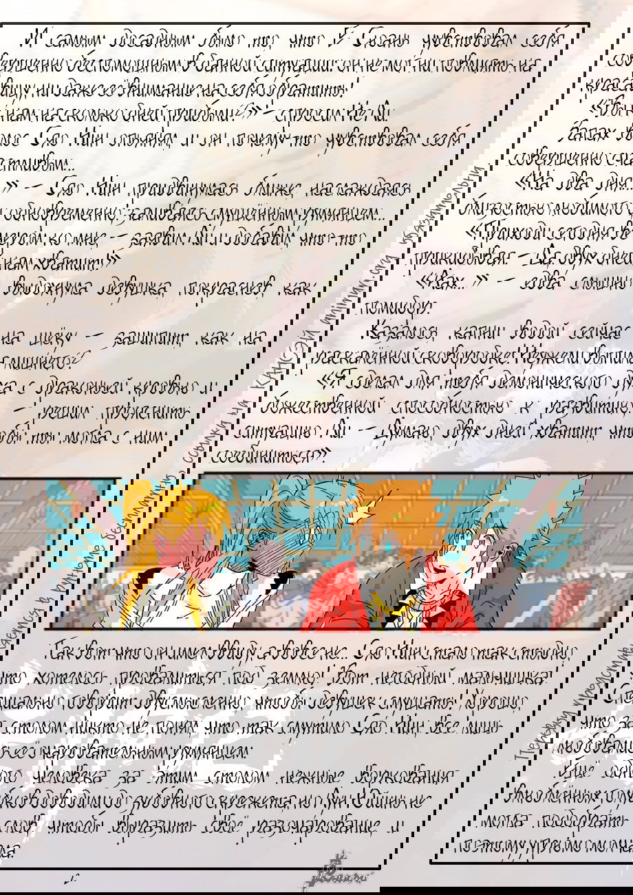 Манга Сказания о демонах и богах - Глава 335 Страница 29