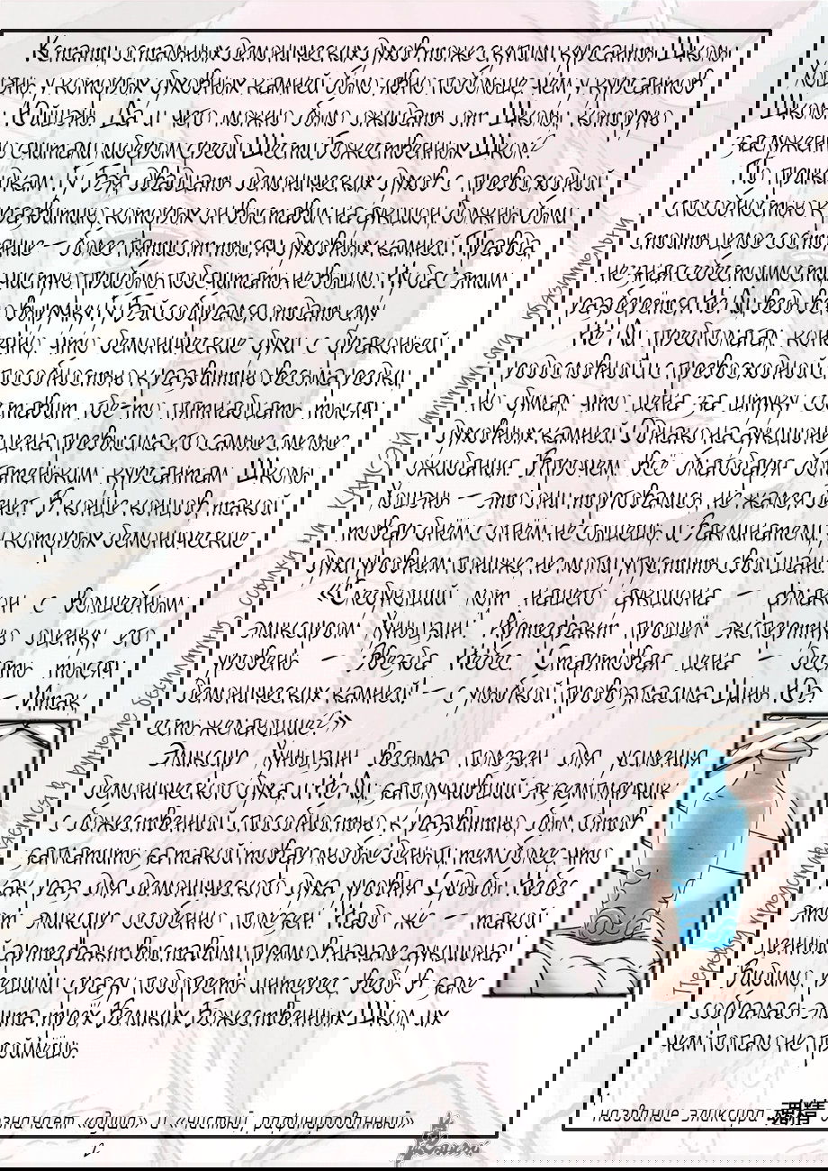Манга Сказания о демонах и богах - Глава 336 Страница 24