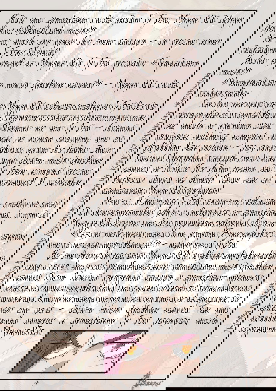 Манга Сказания о демонах и богах - Глава 337 Страница 25