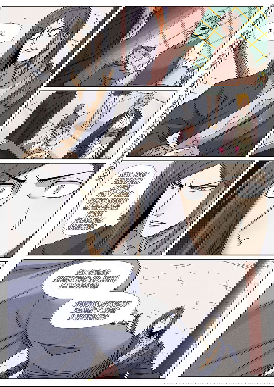 Манга Сказания о демонах и богах - Глава 337 Страница 11