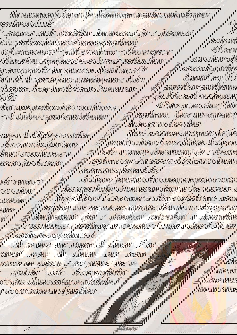 Манга Сказания о демонах и богах - Глава 337 Страница 30