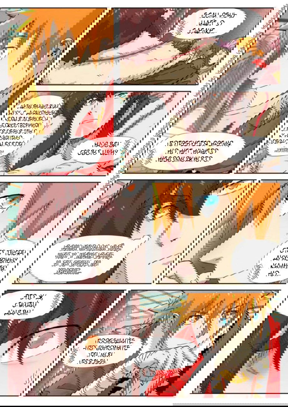 Манга Сказания о демонах и богах - Глава 337 Страница 18