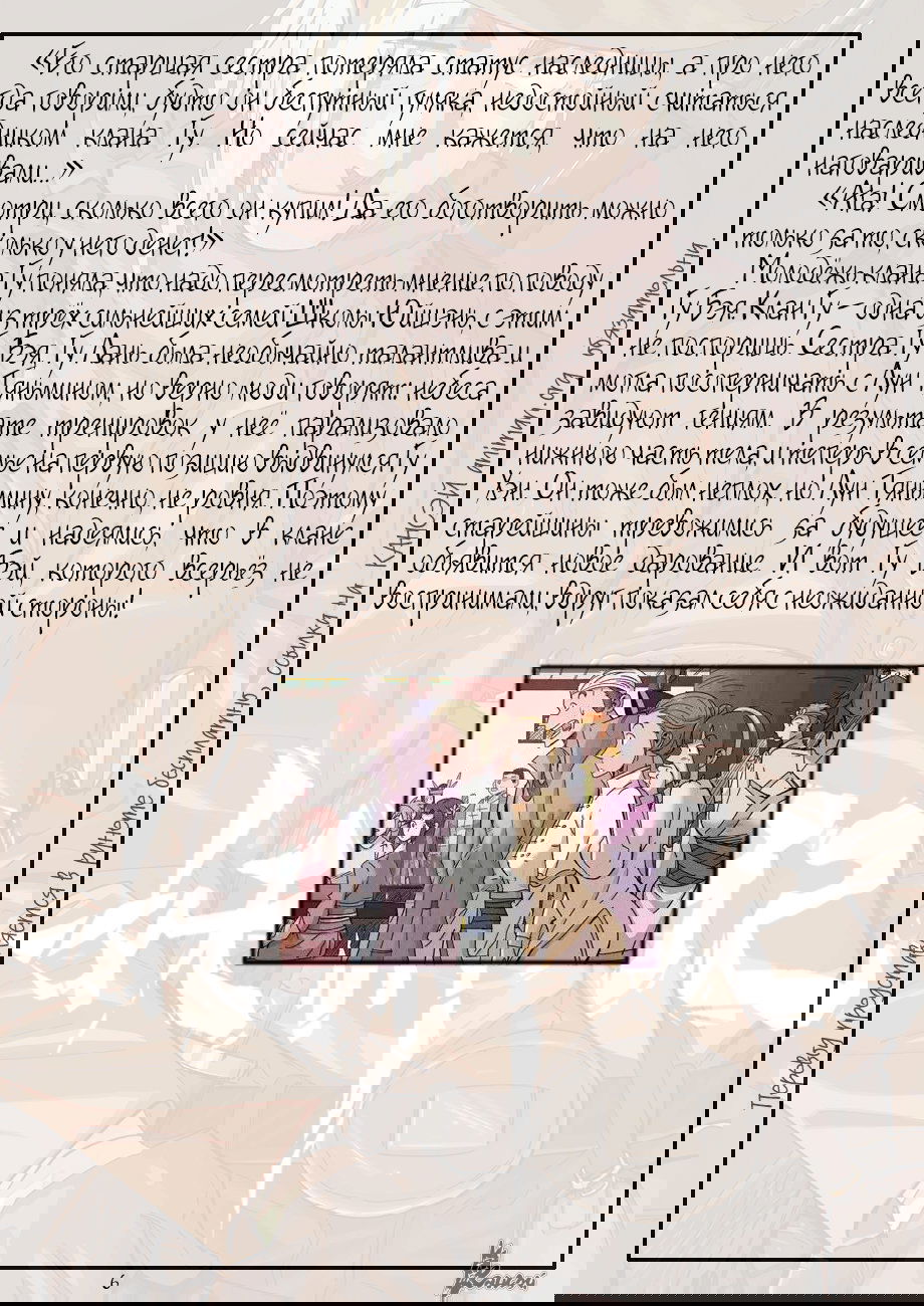 Манга Сказания о демонах и богах - Глава 337 Страница 28