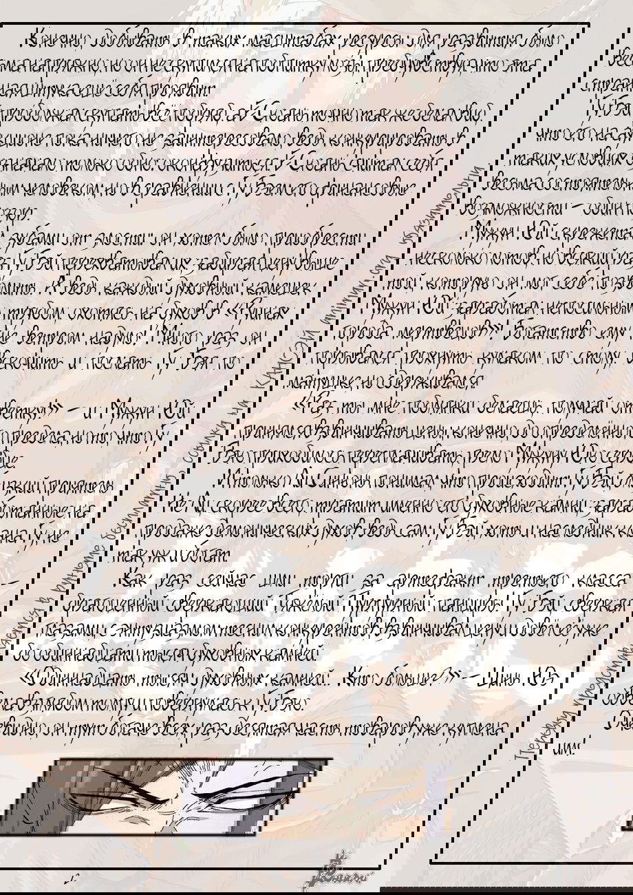 Манга Сказания о демонах и богах - Глава 337 Страница 24