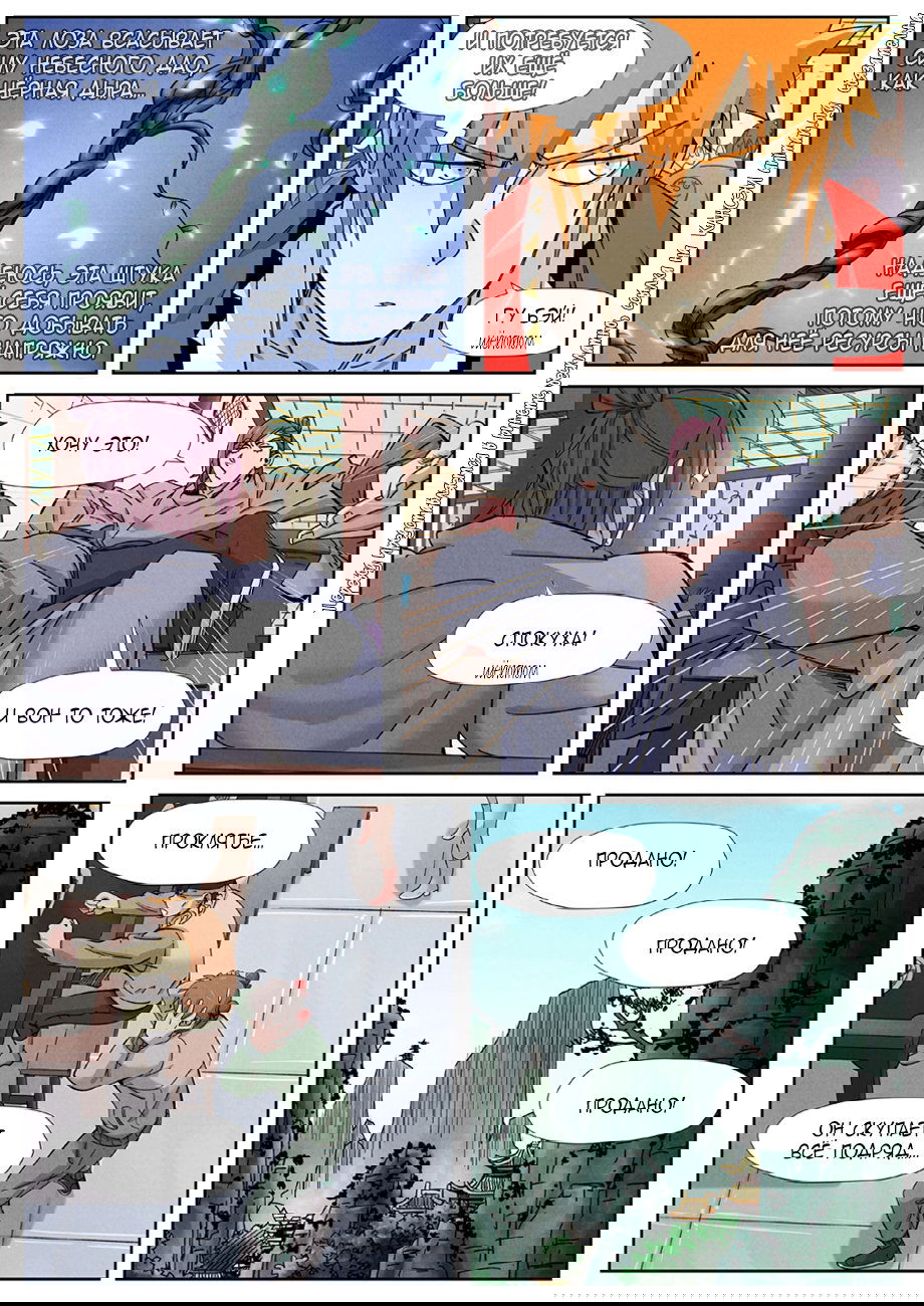 Манга Сказания о демонах и богах - Глава 337 Страница 4