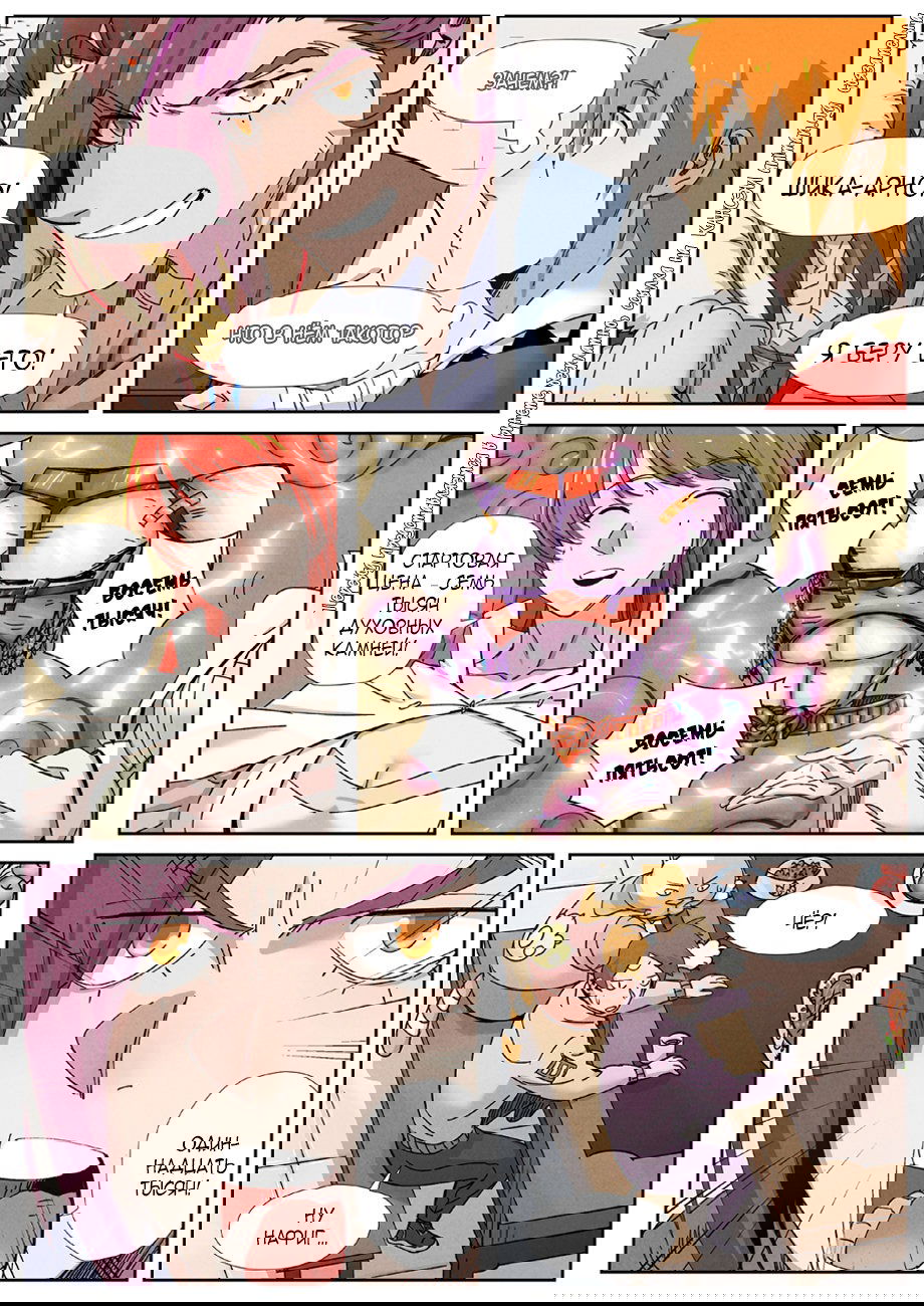 Манга Сказания о демонах и богах - Глава 337 Страница 6