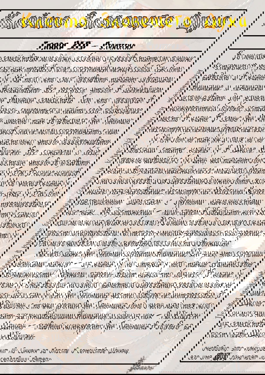 Манга Сказания о демонах и богах - Глава 337 Страница 29