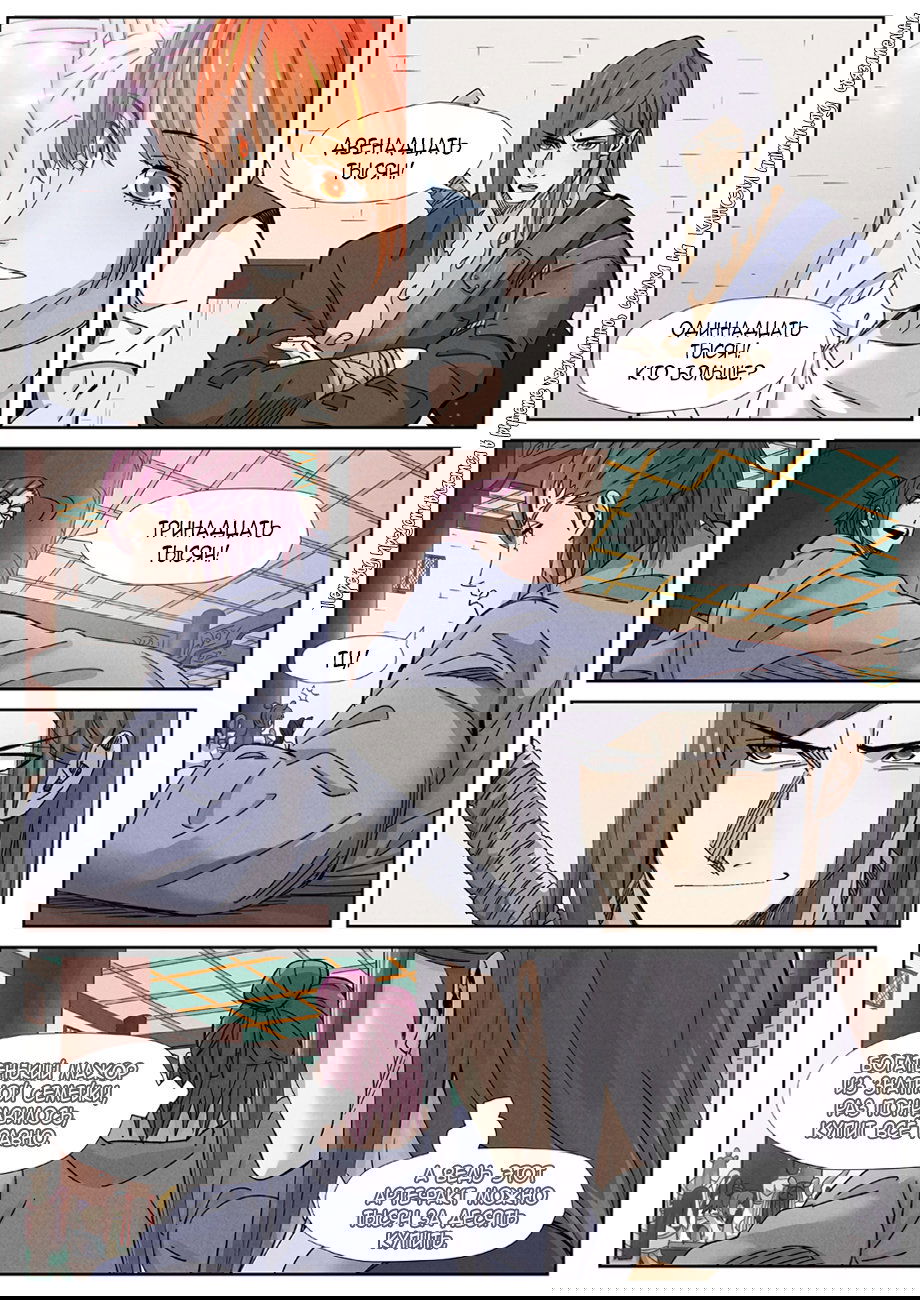 Манга Сказания о демонах и богах - Глава 337 Страница 7