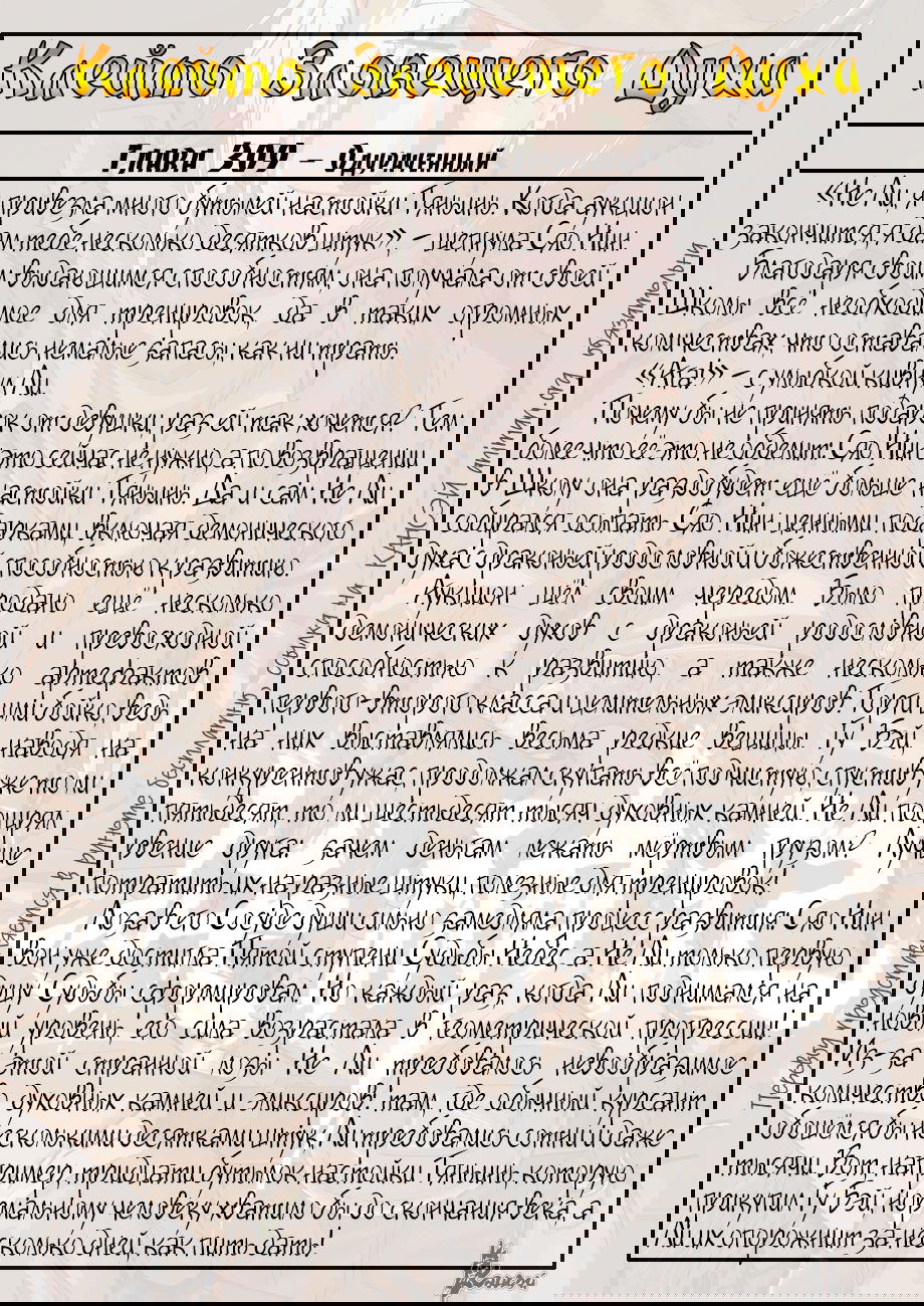 Манга Сказания о демонах и богах - Глава 337 Страница 23